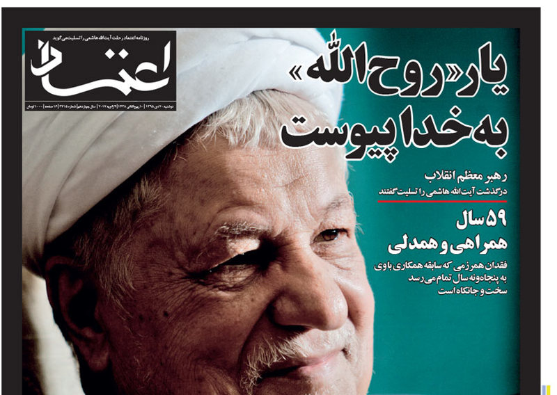 گزیده روزنامه های 20 دی 1395 