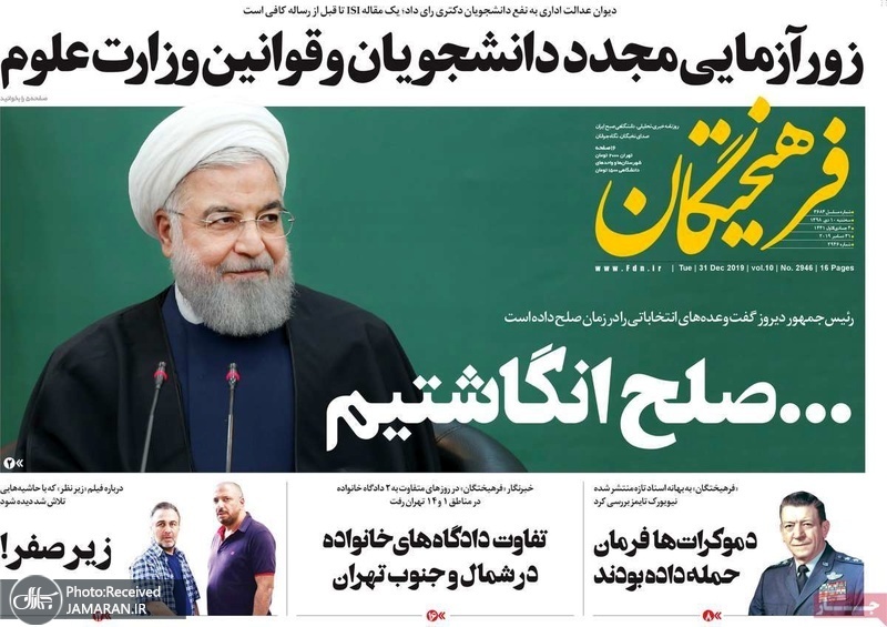 گزیده روزنامه های 10 دی 1398