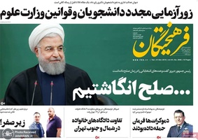 گزیده روزنامه های 10 دی 1398