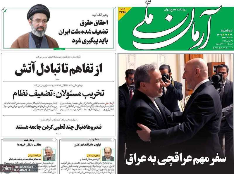 گزیده روزنامه های 8 تیر 1405