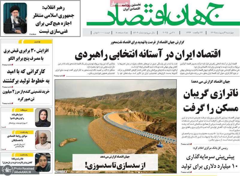 گزیده روزنامه های 31 اردیبهشت 1404