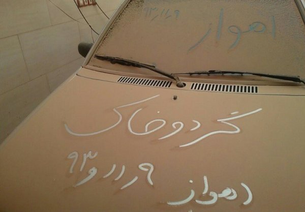 سفر ابتکار به اهواز ضروری بود