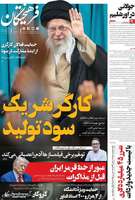 گزیده روزنامه های 21 اردیبهشت 1403