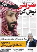 گزیده روزنامه های 26 مهر 1405 