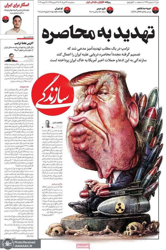 گزيده روزنامه های 23 تیر 1405