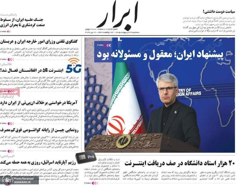 گزیده روزنامه های 22 اردیبهشت 1405