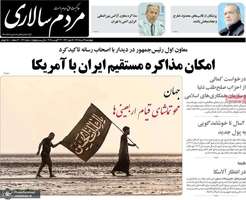 گزیده روزنامه های 22 مرداد 1404