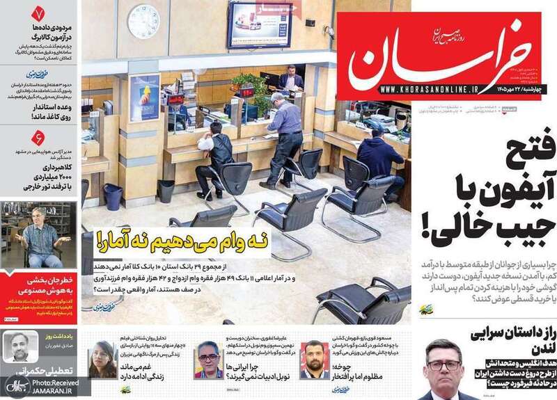 گزیده روزنامه های 22 مهر 1405