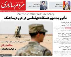 گزیده روزنامه های 5 مرداد 1404