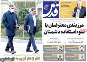 گزیده روزنامه های 9 دی 1404