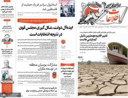 گزيده روزنامه های 12 دی 1402