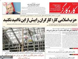 گزیده روزنامه های 4 خرداد 1405