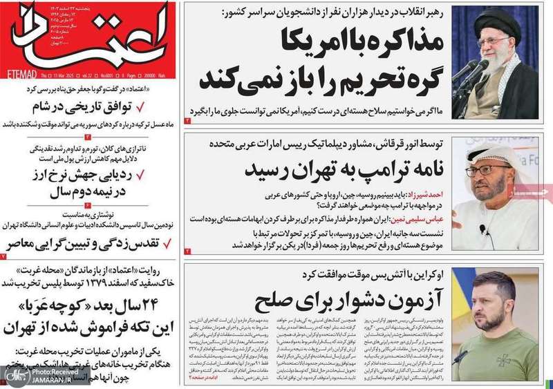 گزیده روزنامه های 23 اسفند 1403