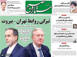 گزیده روزنامه های 26 آذر 1404