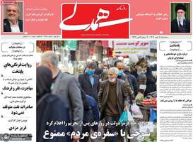 گزیده روزنامه های 8 مهر 1404