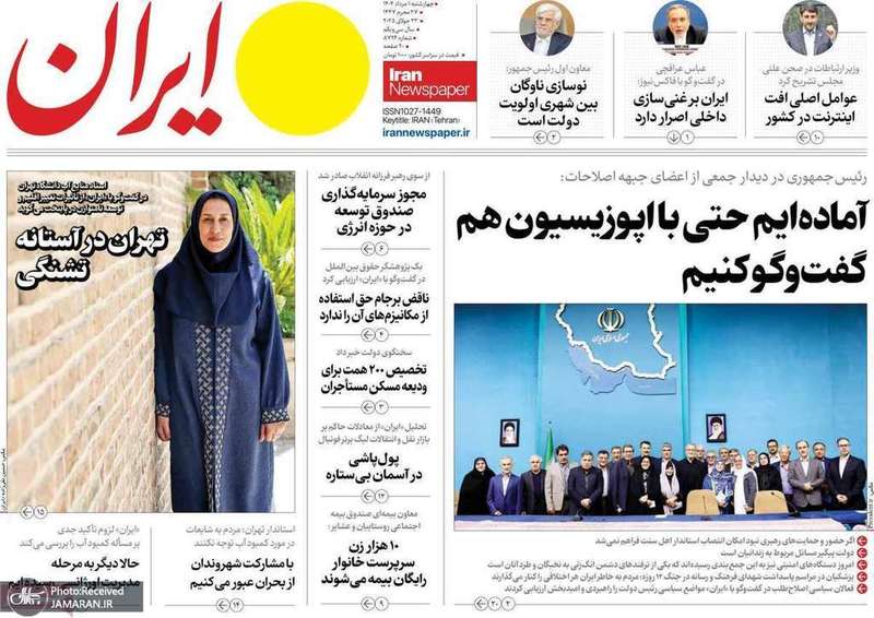 گزیده روزنامه های 1 مرداد 1404