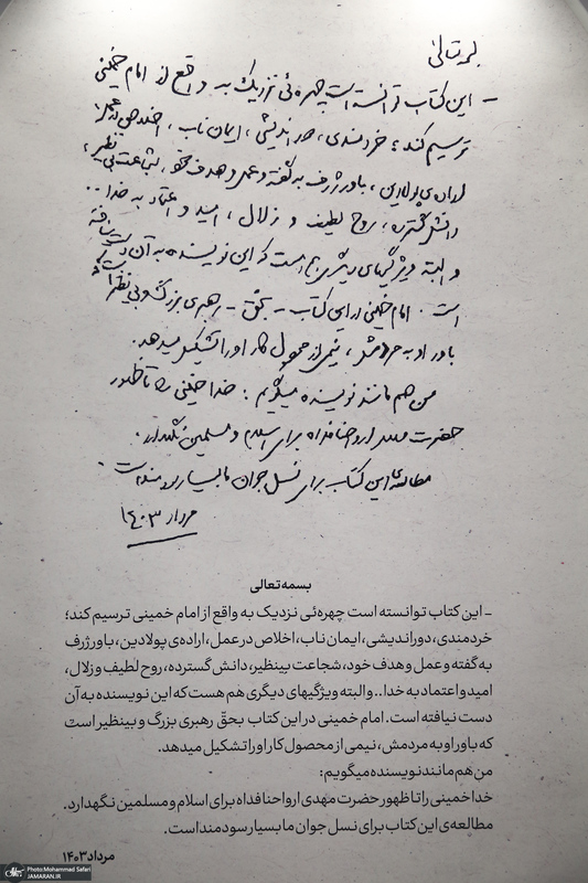 رونمایی از کتاب «روح الله» با تقریظ رهبر انقلاب