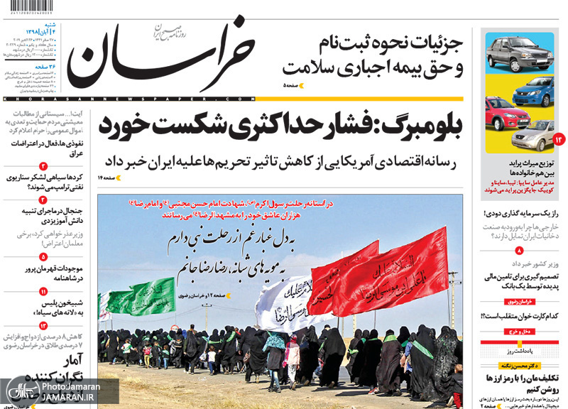 گزیده روزنامه های 4 آبان 1398