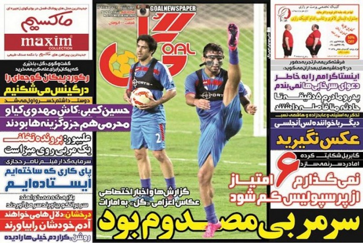 نیم صفحه اول روزنامه های ورزشی چهارشنبه ۸مهر