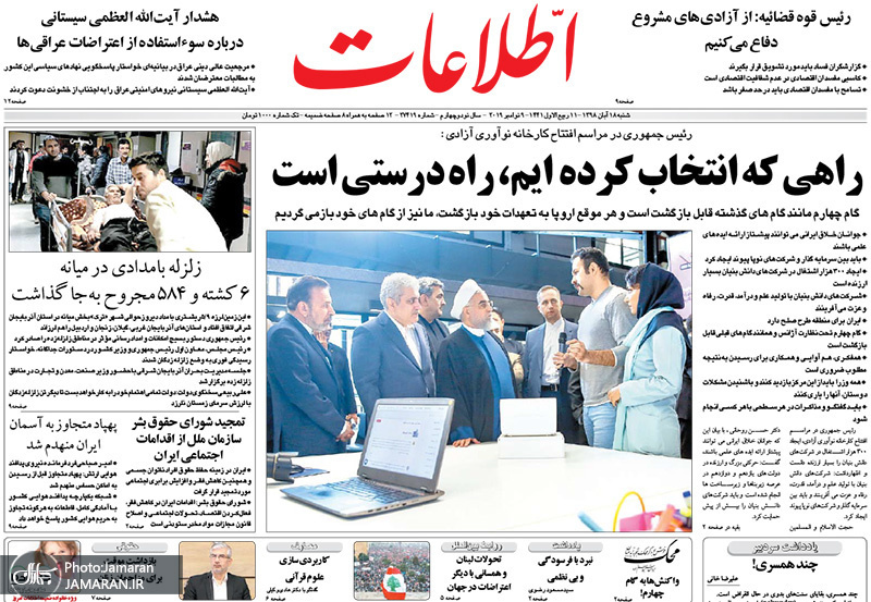 گزیده روزنامه های 18 آبان 1398