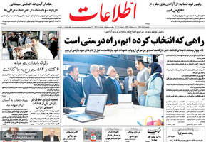 گزیده روزنامه های 18 آبان 1398
