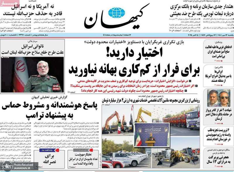 گزیده روزنامه های 13 مهر 1404