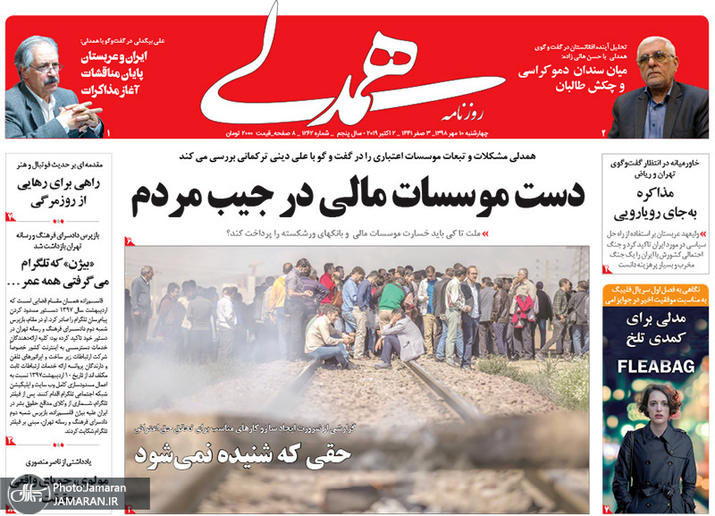 گزیده روزنامه های 10 مهر 1398