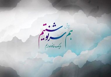 پویش ملی" هم سرنوشتیم " در چهارمحال و بختیاری فعال شد