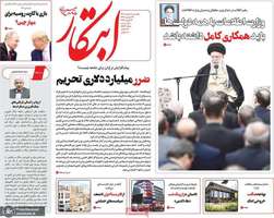 گزیده روزنامه های 5 اسفند 1403