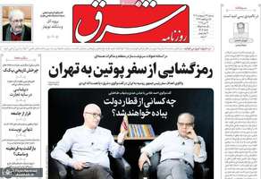 گزیده روزنامه های 23 اردیبهشت 1403