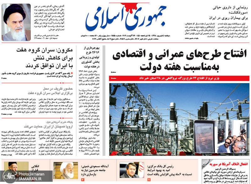 گزیده روزنامه های 4 شهریور 1398
