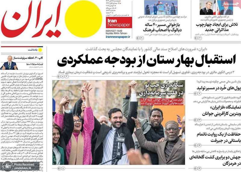 گزیده روزنامه های 15 آبان 1404