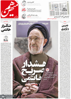 گزیده روزنامه های 4 آبان 1404