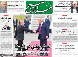 گزیده روزنامه های 26 مرداد 1404