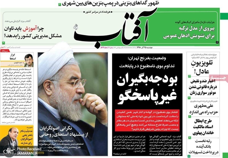 گزیده روزنامه های 25 آذر 1398