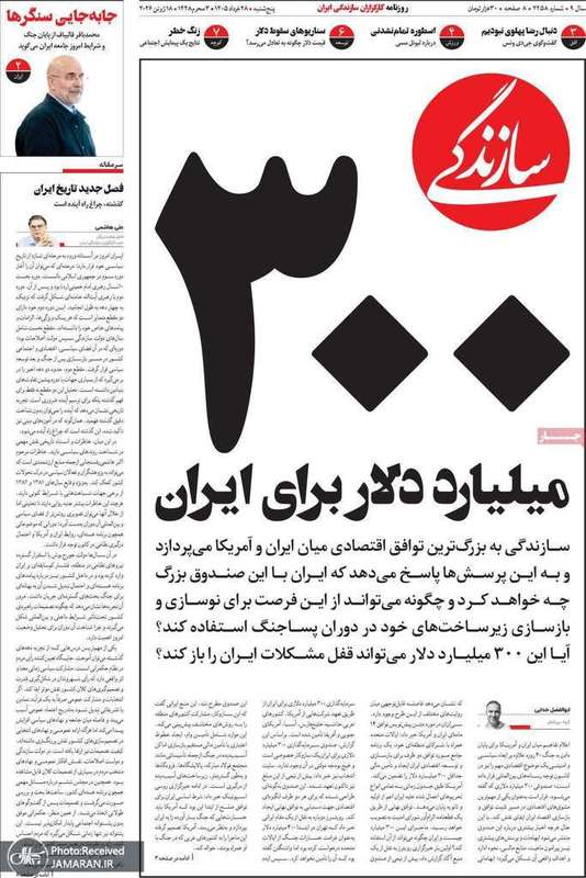 گزیده روزنامه های 28 خرداد 1405