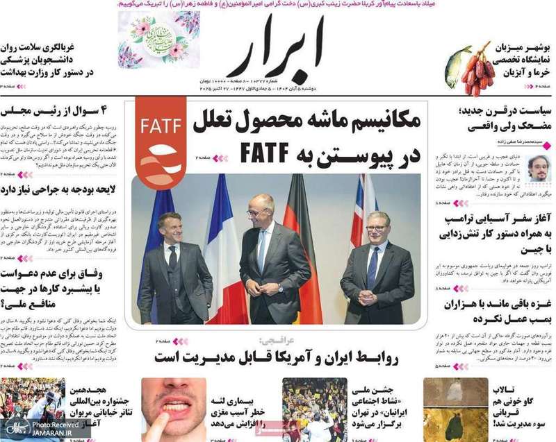 گزیده روزنامه های 5 آبان 1404