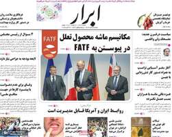 گزیده روزنامه های 5 آبان 1404