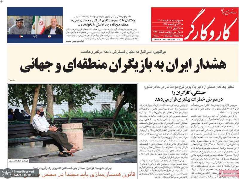 گزیده روزنامه های 28 خرداد 1404