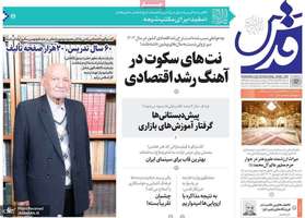 گزیده روزنامه های 14 اسفند 1403