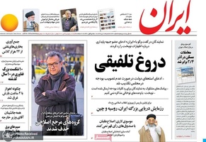 گزیده روزنامه های 7 دی 1398