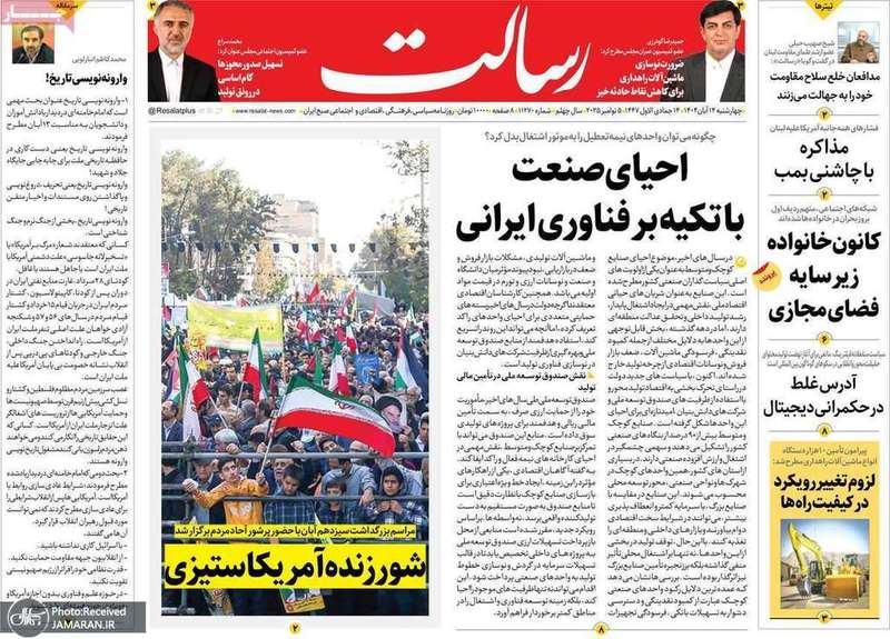 گزیده روزنامه های 14 آبان 1404