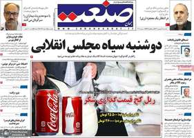 گزیده روزنامه های 26 شهریور 1402