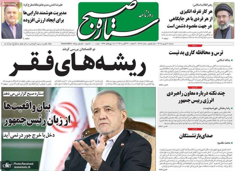 گزیده روزنامه های 9 شهریور 1405