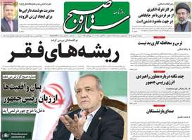 گزیده روزنامه های 9 شهریور 1405
