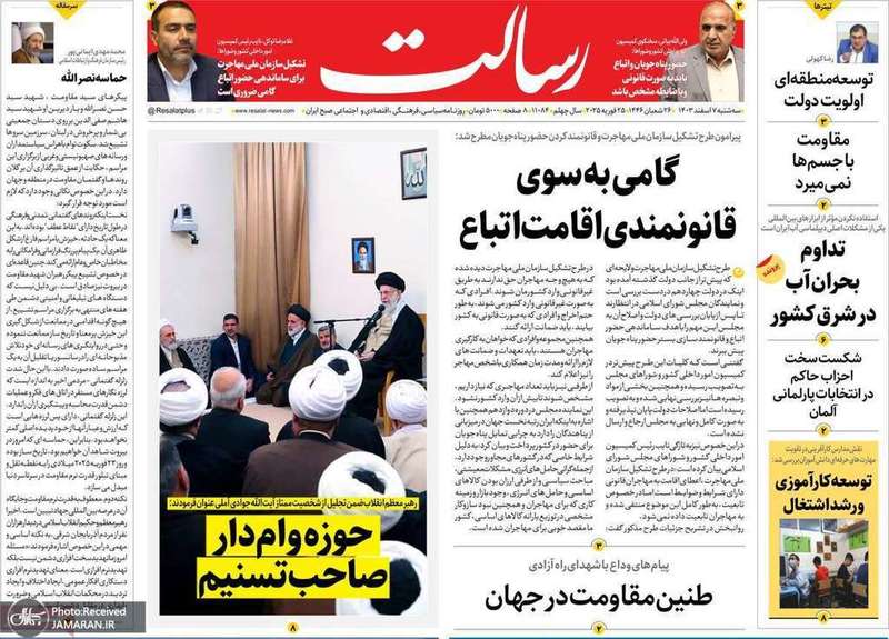 گزیده روزنامه های 7 اسفند 1403
