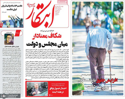 گزیده روزنامه های 24 مرداد 1401