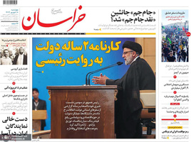 گزیده روزنامه های 8 شهریور 1402
