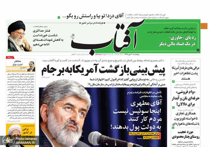گزیده روزنامه های 11 مهر 1398