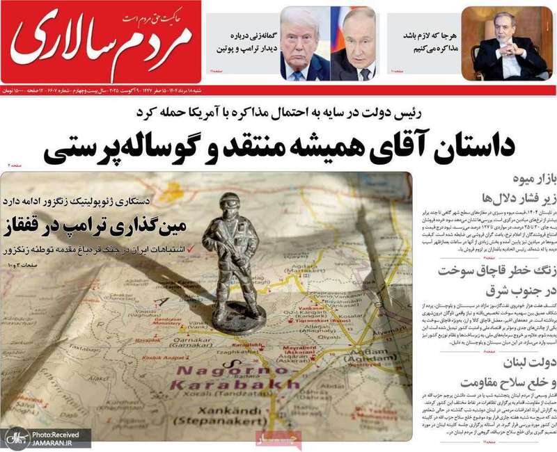 گزیده روزنامه های 18 مرداد 1404
